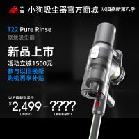 【以舊換新】小狗無(wú)線擦地吸塵器T22 Pure Rinse